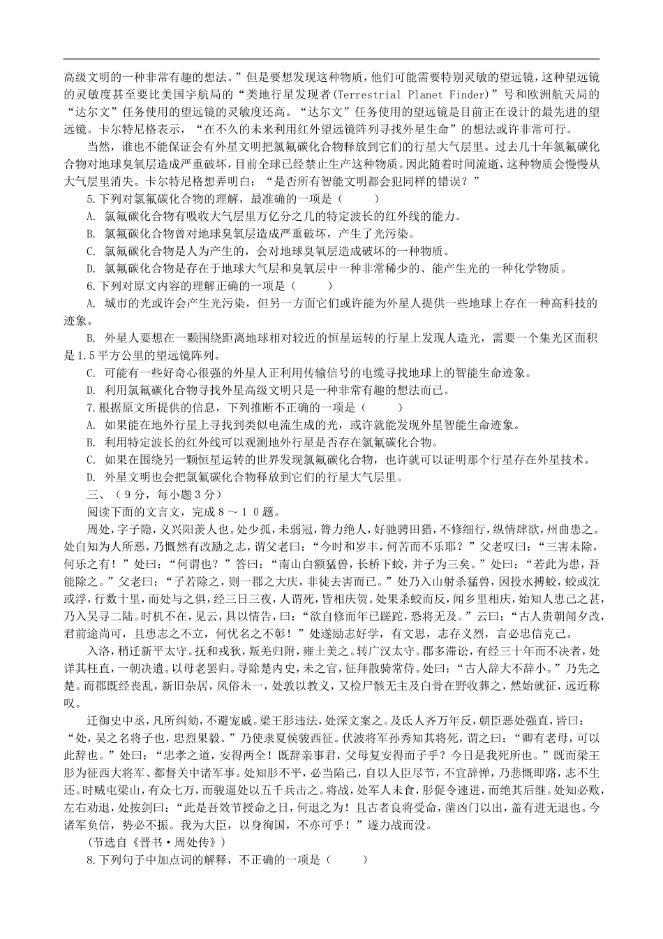 广东省高州市南塘中学2012届高三语文模拟测试试题二_第2页
