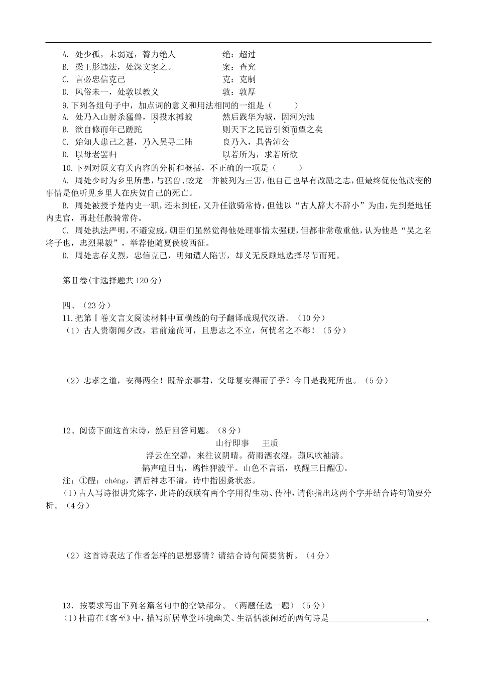 广东省高州市南塘中学2012届高三语文模拟测试试题二_第3页