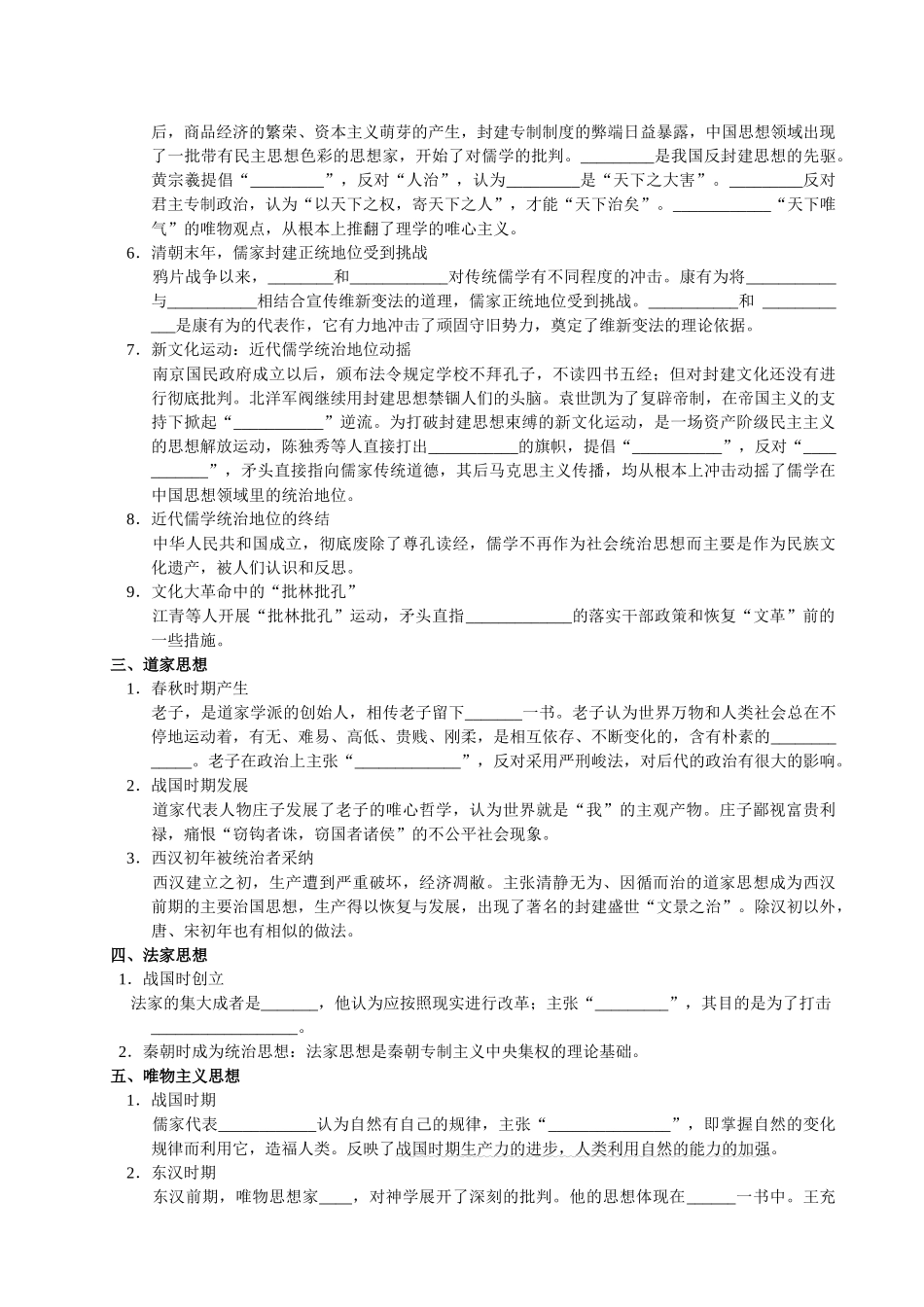 考点12 中国古代思想及演变_第2页