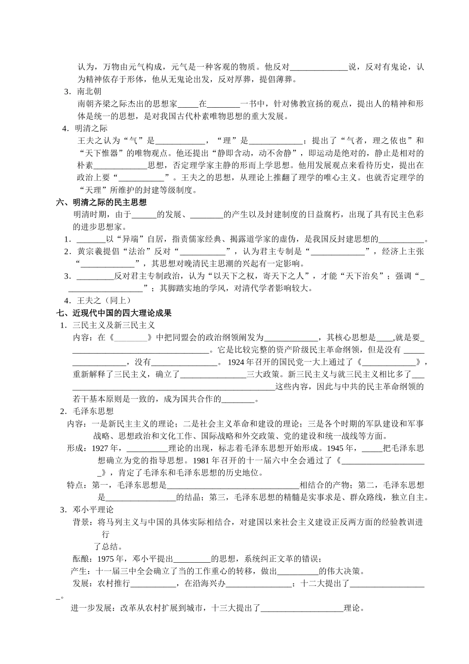 考点12 中国古代思想及演变_第3页