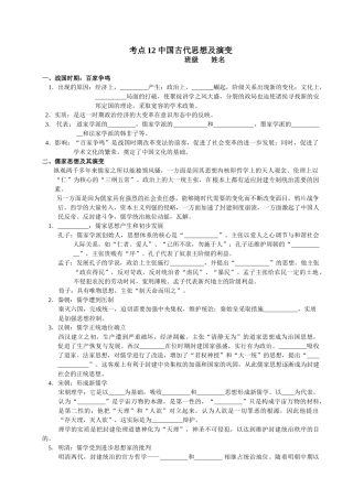 考点12 中国古代思想及演变