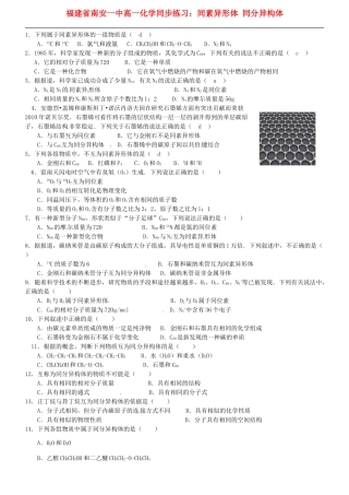福建省南安一中高一化学 同素异形体 同分异构体同步练习