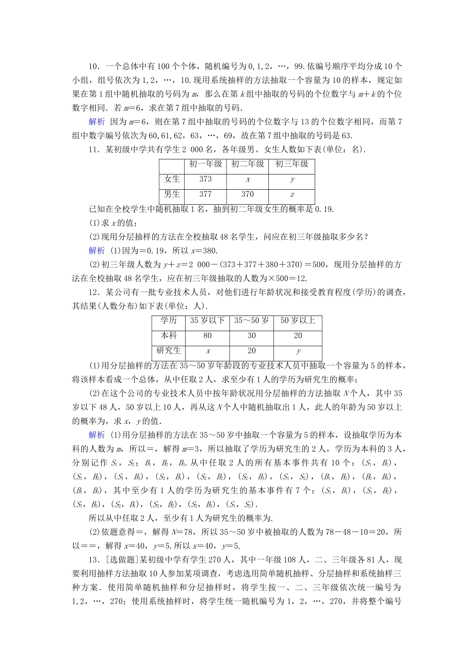 高考数学大一轮复习 第十章 算法初步、 统计、统计案例 第54讲 随机抽样课时达标 文（含解析）新人教A版-新人教A版高三全册数学试题_第3页