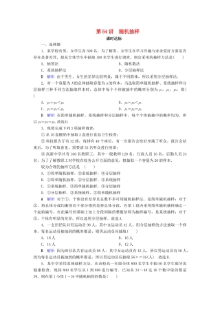 高考数学大一轮复习 第十章 算法初步、 统计、统计案例 第54讲 随机抽样课时达标 文（含解析）新人教A版-新人教A版高三全册数学试题