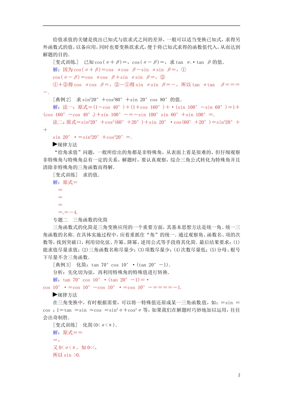 高中数学 第3章 三角恒等变换章末知识整合 苏教版必修4-苏教版高二必修4数学试题_第2页