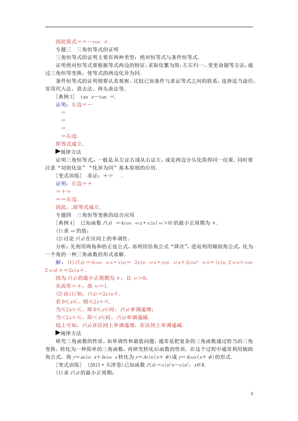 高中数学 第3章 三角恒等变换章末知识整合 苏教版必修4-苏教版高二必修4数学试题_第3页