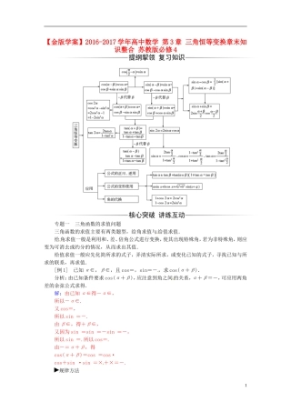 高中数学 第3章 三角恒等变换章末知识整合 苏教版必修4-苏教版高二必修4数学试题