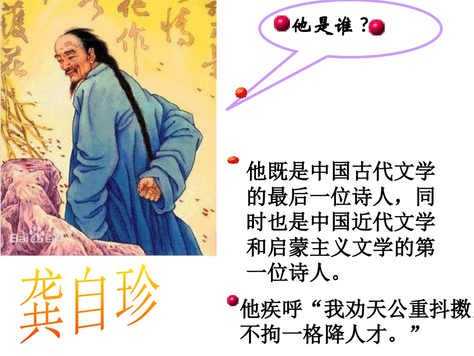 己亥杂诗(其五)_第1页