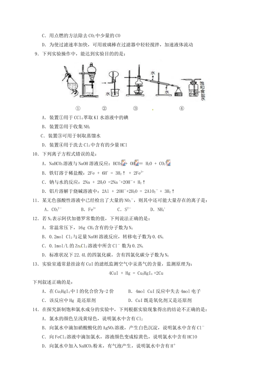 重庆市六校高一化学上学期期末考试试题-人教版高一全册化学试题_第2页