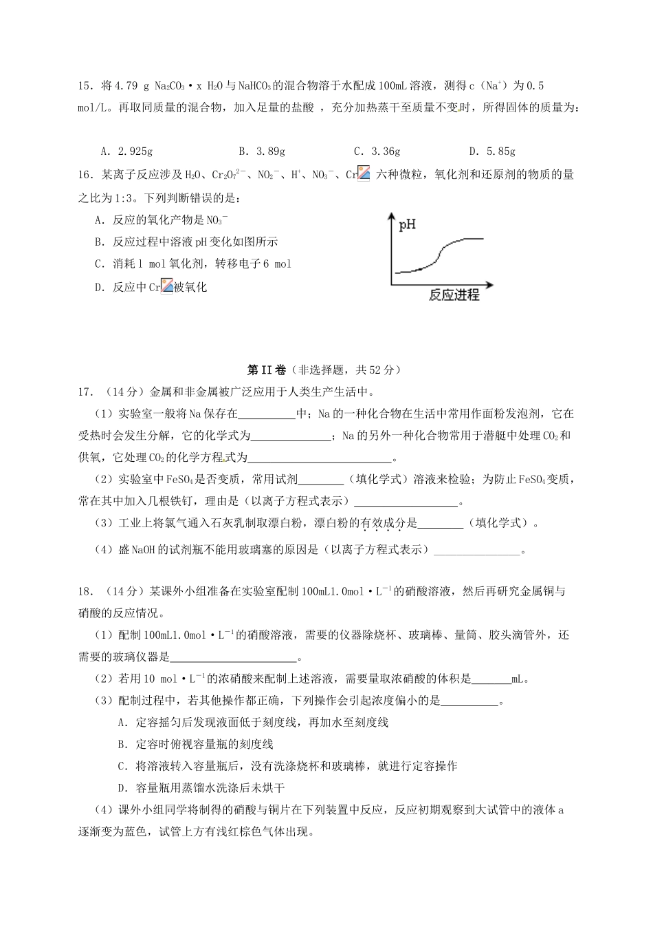 重庆市六校高一化学上学期期末考试试题-人教版高一全册化学试题_第3页