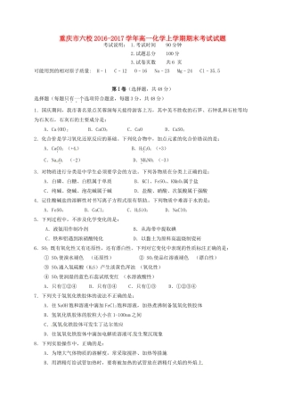 重庆市六校高一化学上学期期末考试试题-人教版高一全册化学试题
