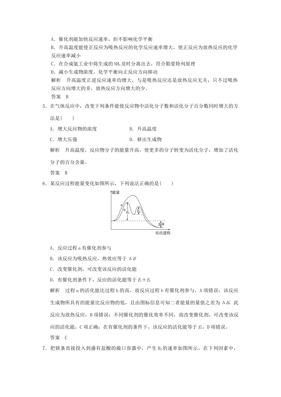 高中化学 专题四 化学反应条件的控制专题检测卷 苏教版选修6-苏教版高二选修6化学试题_第2页