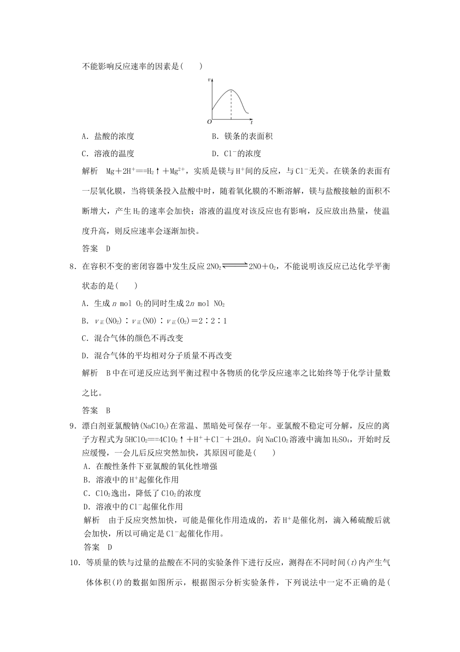 高中化学 专题四 化学反应条件的控制专题检测卷 苏教版选修6-苏教版高二选修6化学试题_第3页