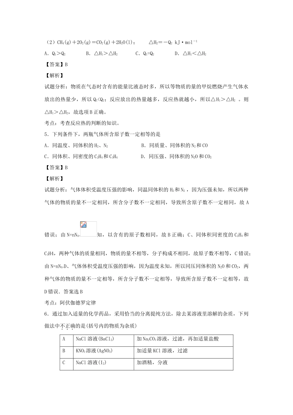 河南省长垣县十中高三化学下学期4月月考试卷（含解析）-人教版高三全册化学试题_第2页