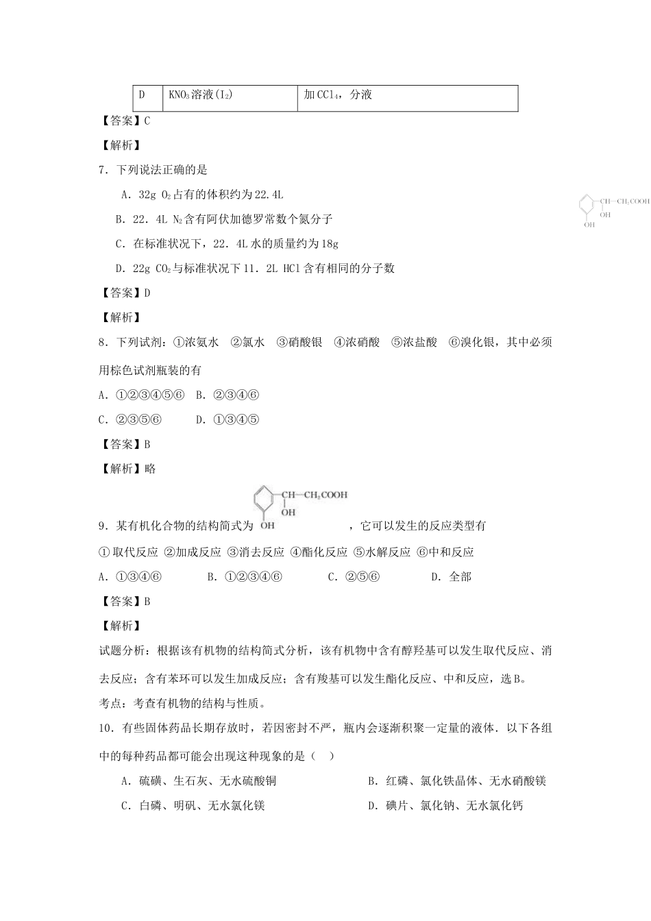 河南省长垣县十中高三化学下学期4月月考试卷（含解析）-人教版高三全册化学试题_第3页