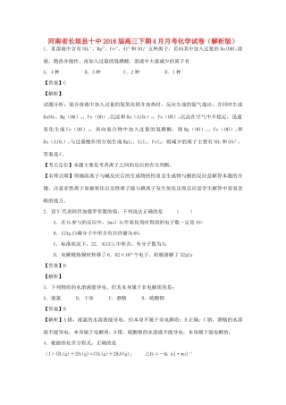 河南省长垣县十中高三化学下学期4月月考试卷（含解析）-人教版高三全册化学试题