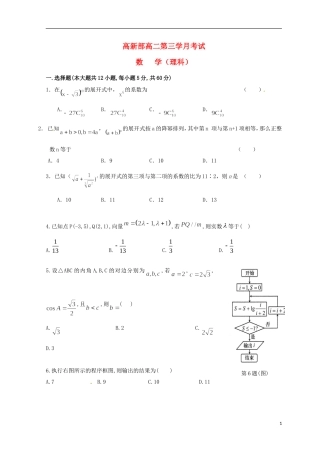陕西省黄陵县高二数学下学期第三学月考试题（高新部）理-人教版高二全册数学试题