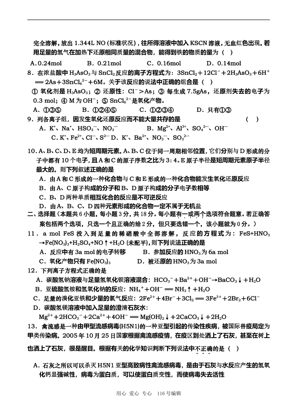 山东省东明一中高三化学综合测试题_第2页