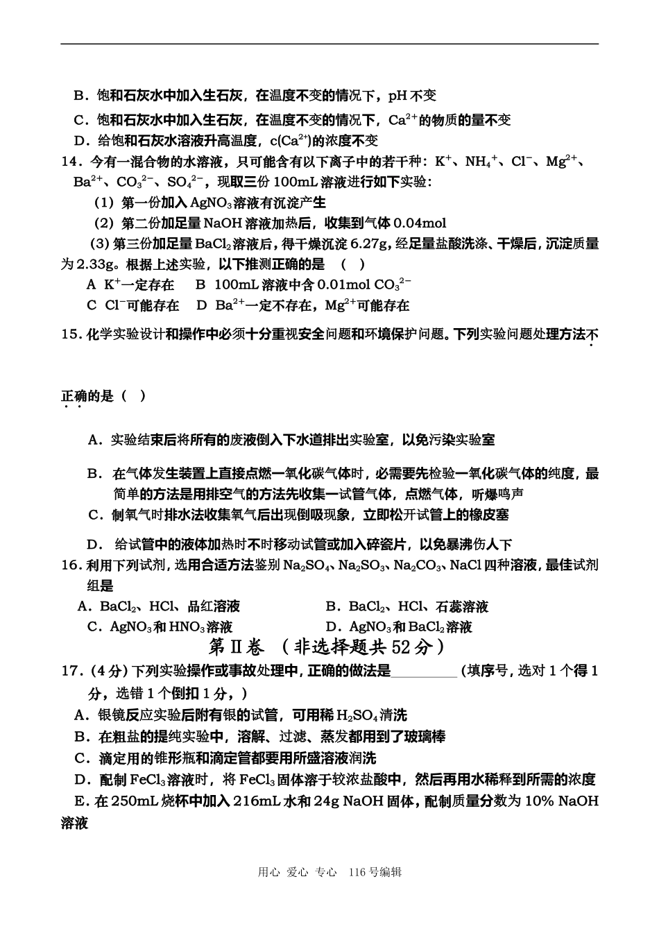 山东省东明一中高三化学综合测试题_第3页