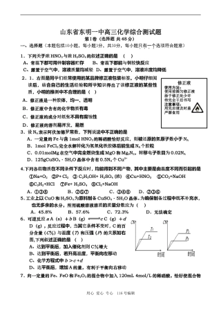 山东省东明一中高三化学综合测试题