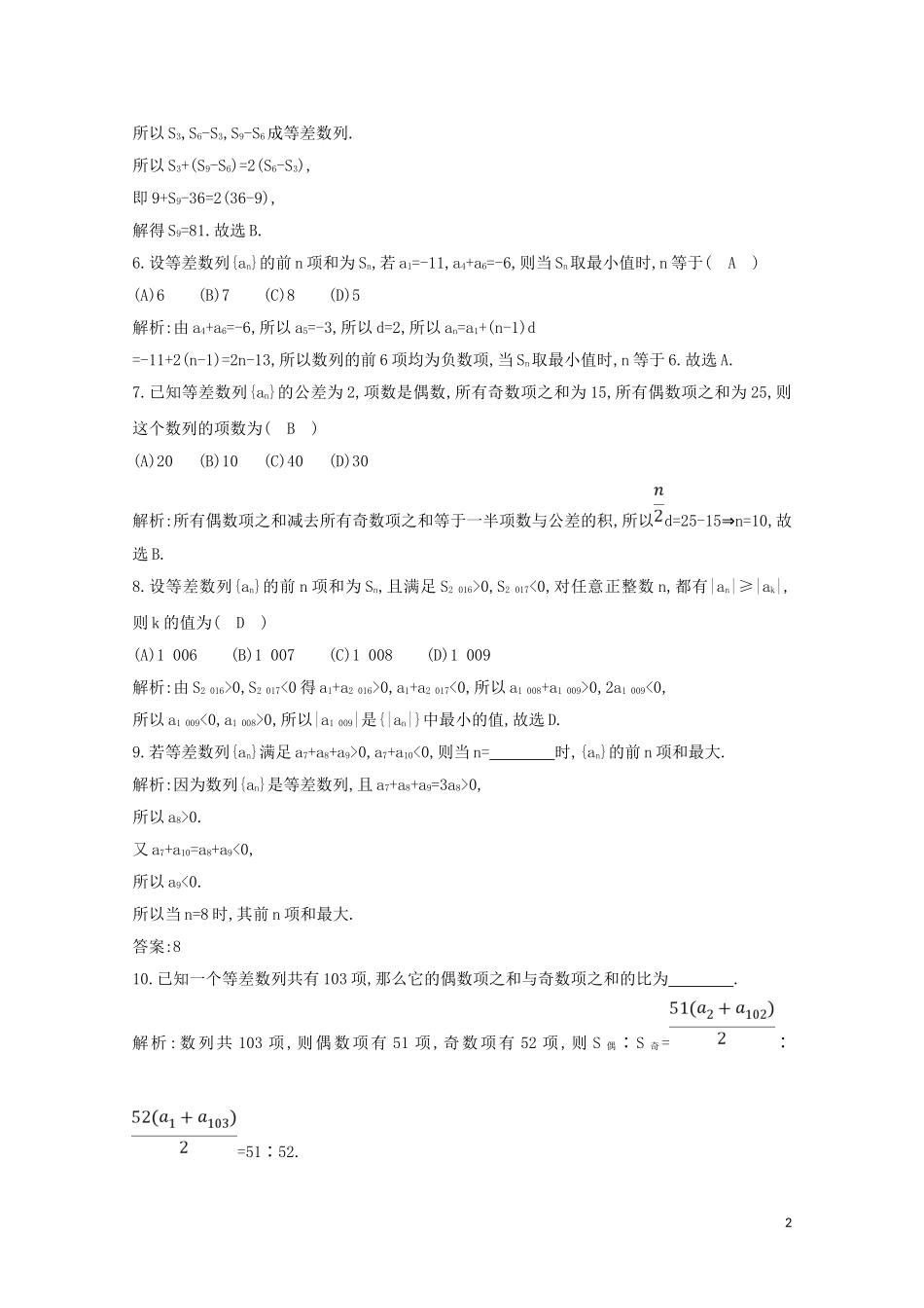 高中数学 第二章 数列 2.3 等差数列的前n项和练习（含解析）新人教A版必修5-新人教A版高二必修5数学试题_第2页