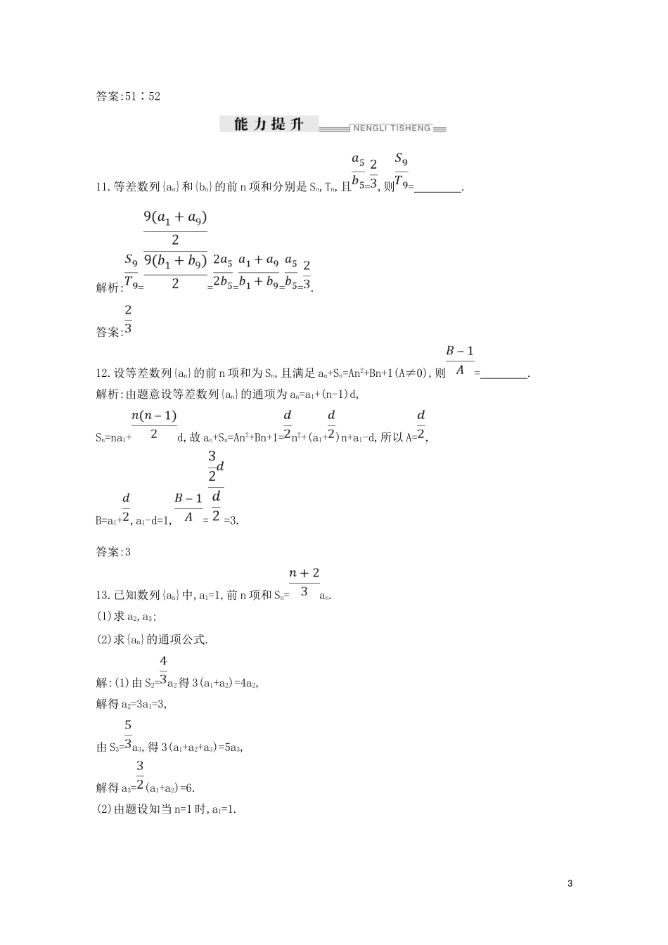 高中数学 第二章 数列 2.3 等差数列的前n项和练习（含解析）新人教A版必修5-新人教A版高二必修5数学试题_第3页