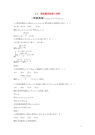 高中数学 第二章 数列 2.3 等差数列的前n项和练习（含解析）新人教A版必修5-新人教A版高二必修5数学试题