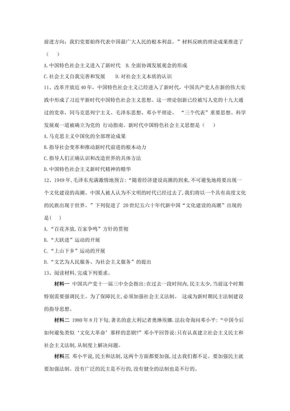 高考历史总复习 专题9 中国现代史—改革开放后的中国整合训练-人教版高三全册历史试题_第3页