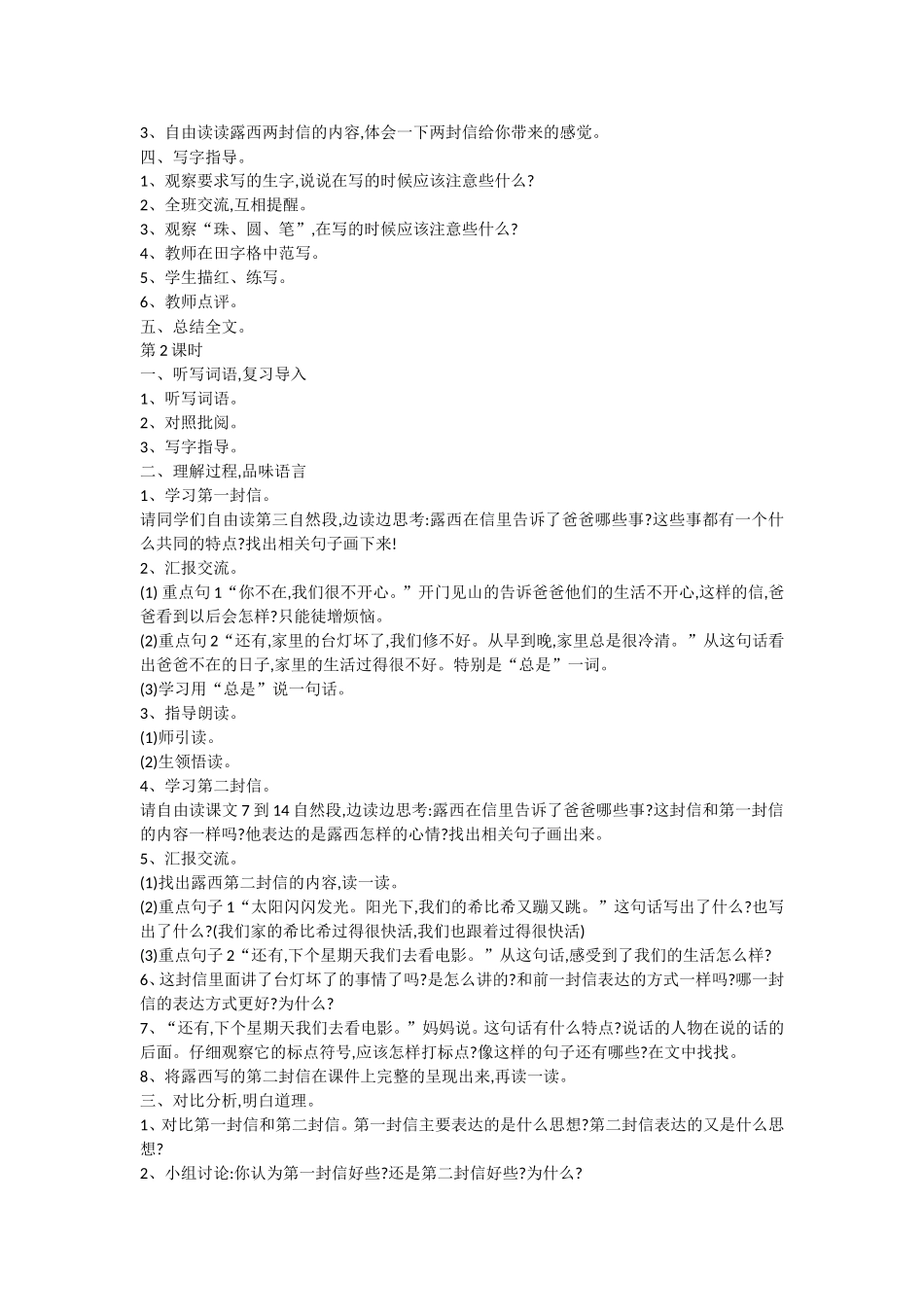 部编二年级上册语文6.《一封信》教学设计_第2页