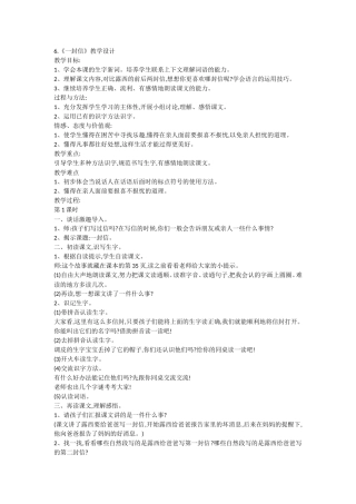 部编二年级上册语文6.《一封信》教学设计