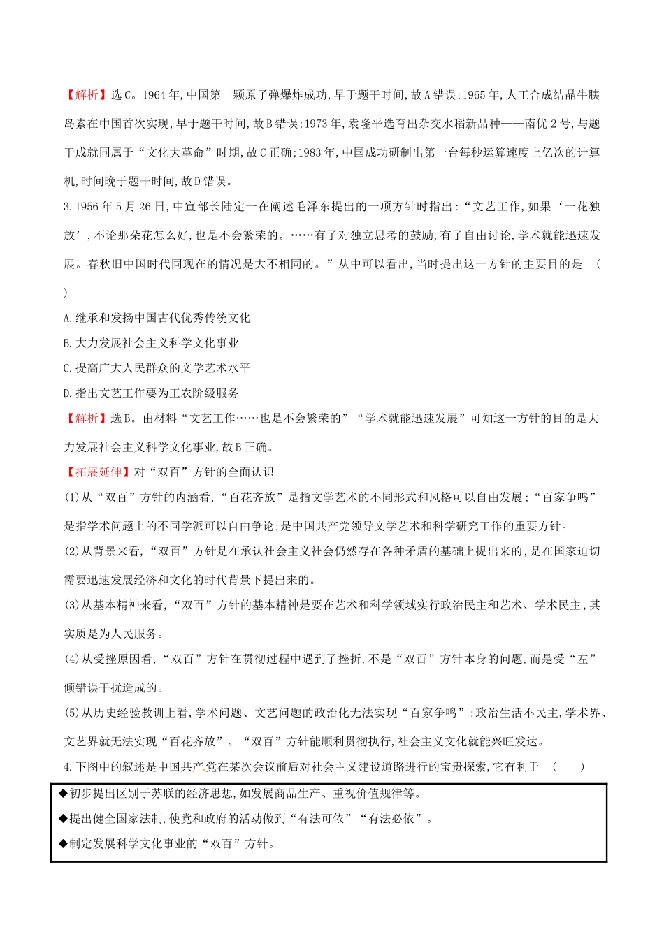 （通史版）高考历史一轮复习 第十五单元 近现代中国的思想解放、思想理论成果及科技文化 15.38 现代中国的科技、教育与文学艺术课时提升作业 新人教版-新人教版高三全册历史试题_第2页