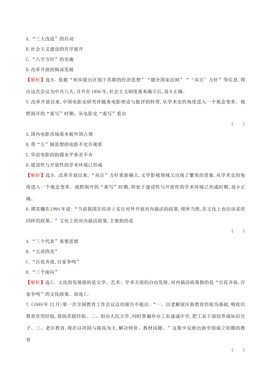 （通史版）高考历史一轮复习 第十五单元 近现代中国的思想解放、思想理论成果及科技文化 15.38 现代中国的科技、教育与文学艺术课时提升作业 新人教版-新人教版高三全册历史试题_第3页