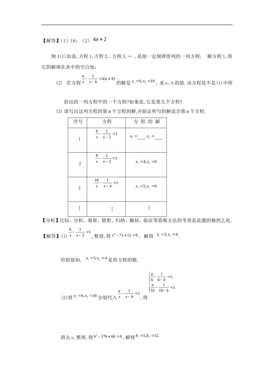 河南省郑州市黄河水利委员会黄河中学七年级数学上册《3.6-探索规律》试题(无答案)-北师大版_第2页