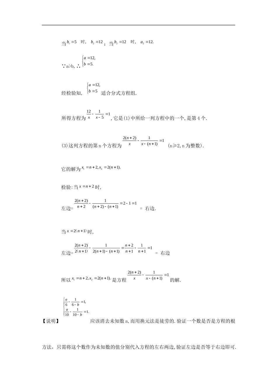 河南省郑州市黄河水利委员会黄河中学七年级数学上册《3.6-探索规律》试题(无答案)-北师大版_第3页
