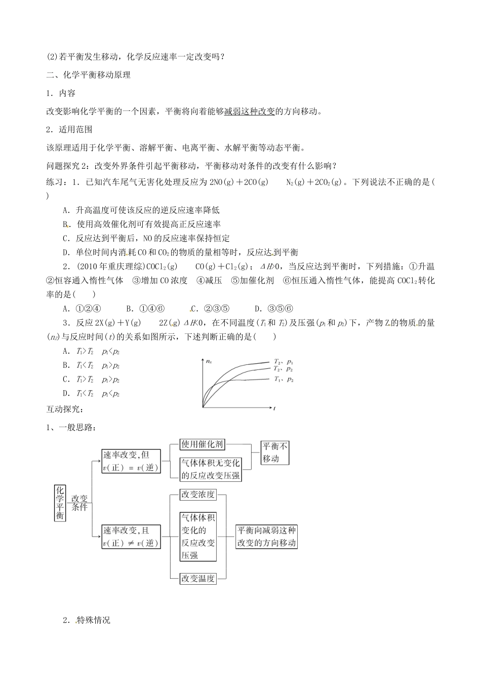 河北省迁安一中高三化学 化学平衡移动练习_第2页