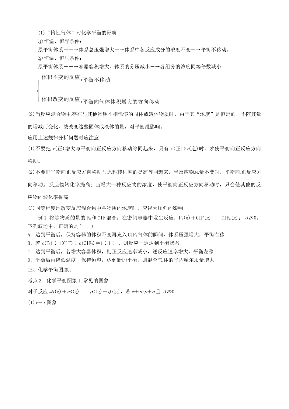 河北省迁安一中高三化学 化学平衡移动练习_第3页