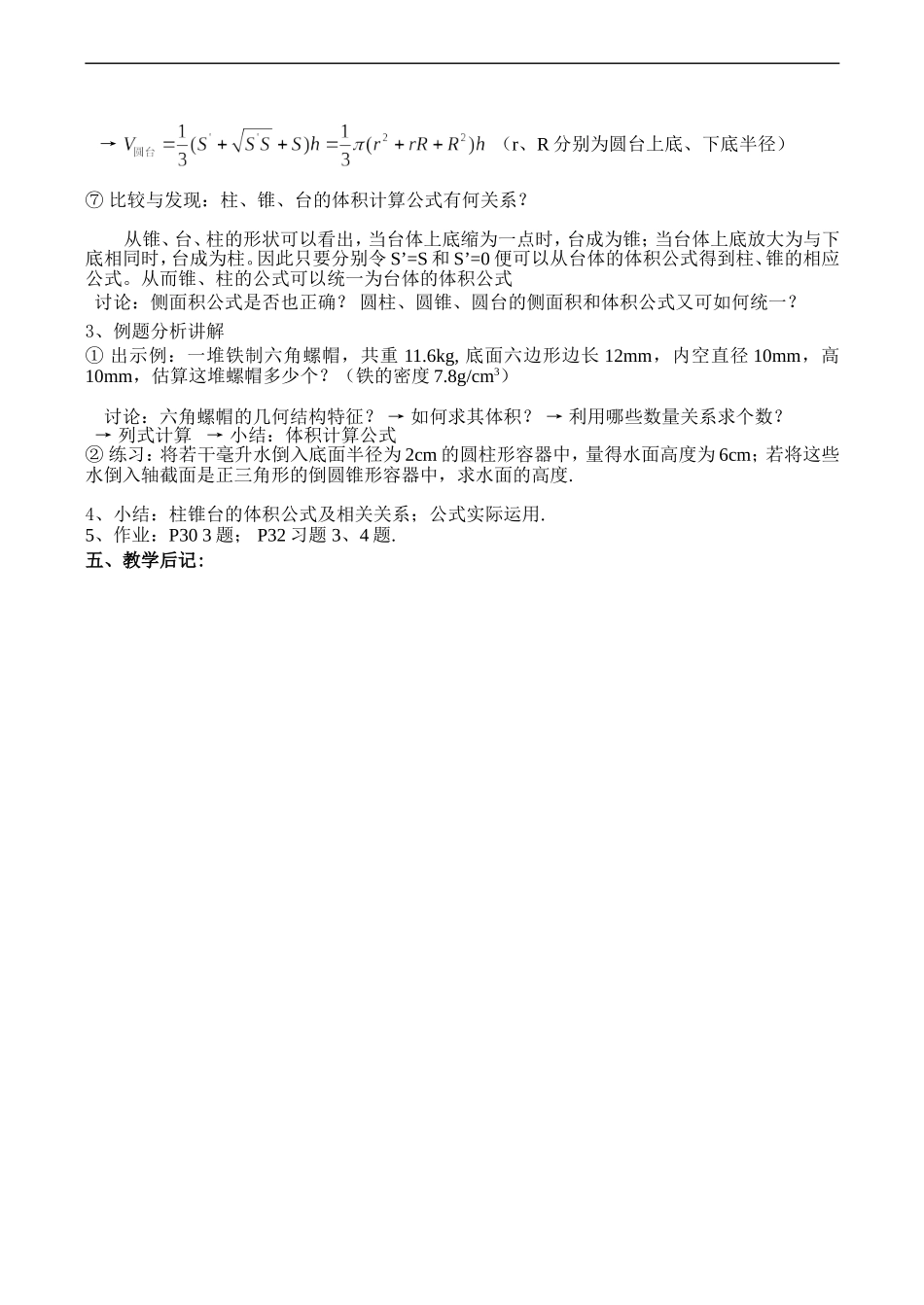 高二数学 柱体、锥体、台体的表面积与体积（二）_第2页