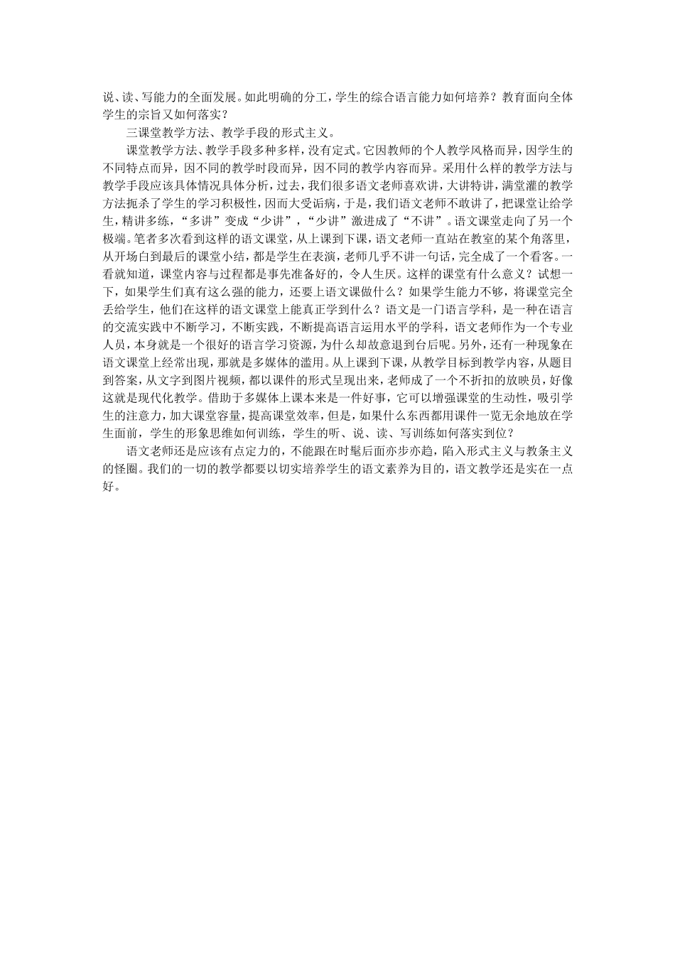 高中语文课堂还是实在一点好_第2页