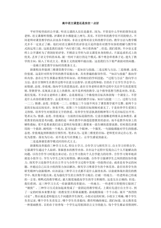 高中语文课堂还是实在一点好