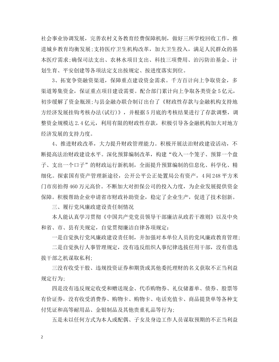 述职述廉述德述法范文20XX年 _第2页