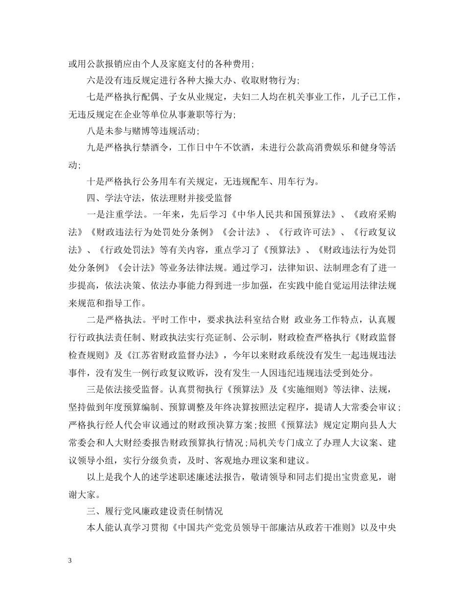 述职述廉述德述法范文20XX年 _第3页
