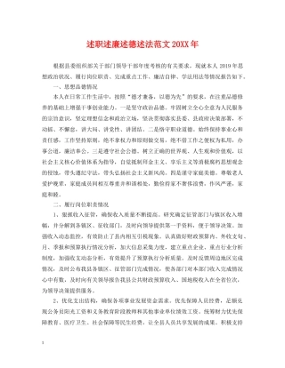 述职述廉述德述法范文20XX年 