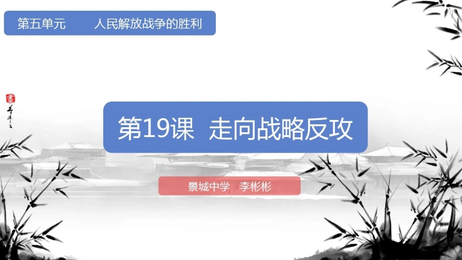 第19课走向战略反攻_第1页