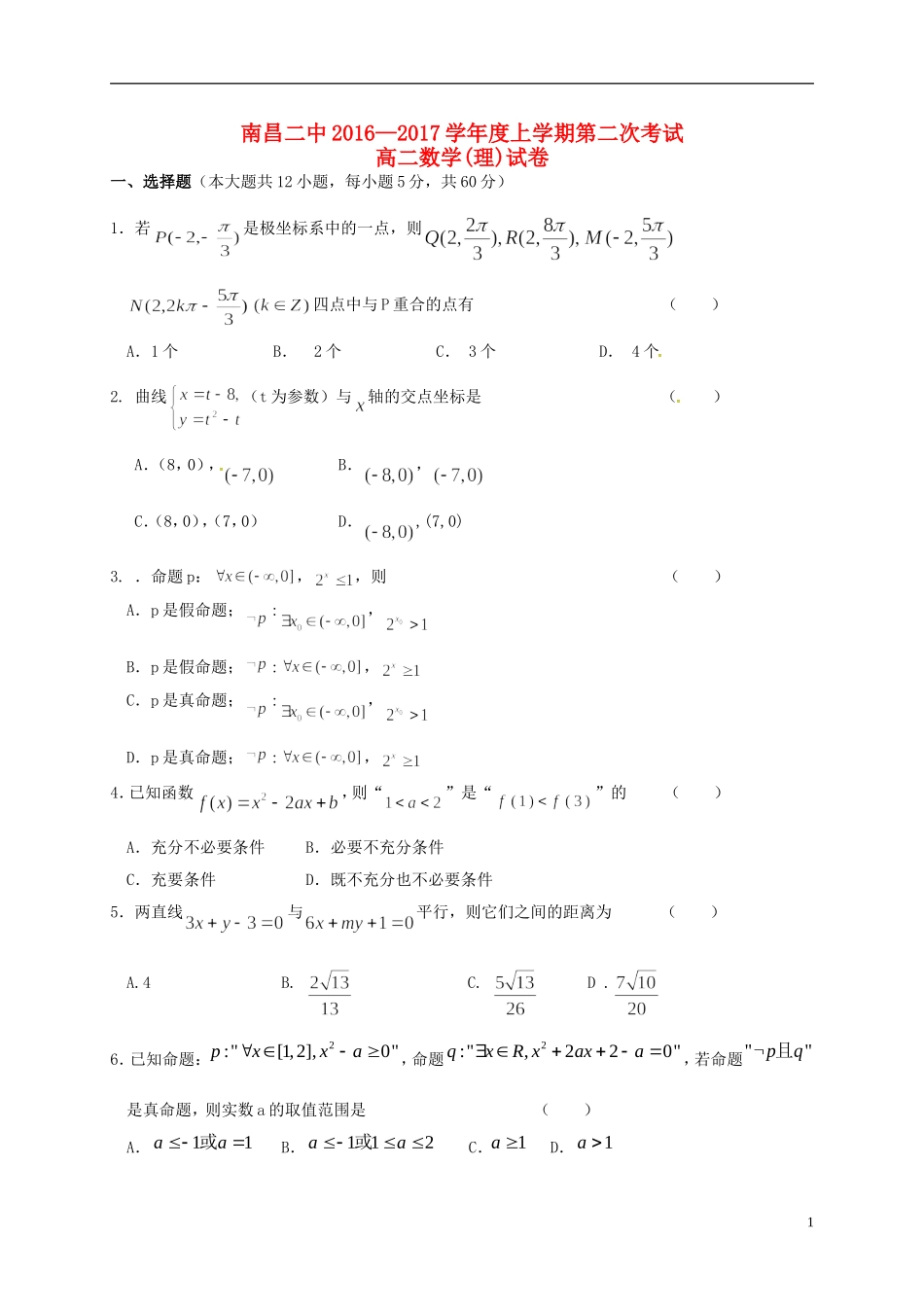高二数学上学期第二次考试试题 理-人教版高二全册数学试题_第1页