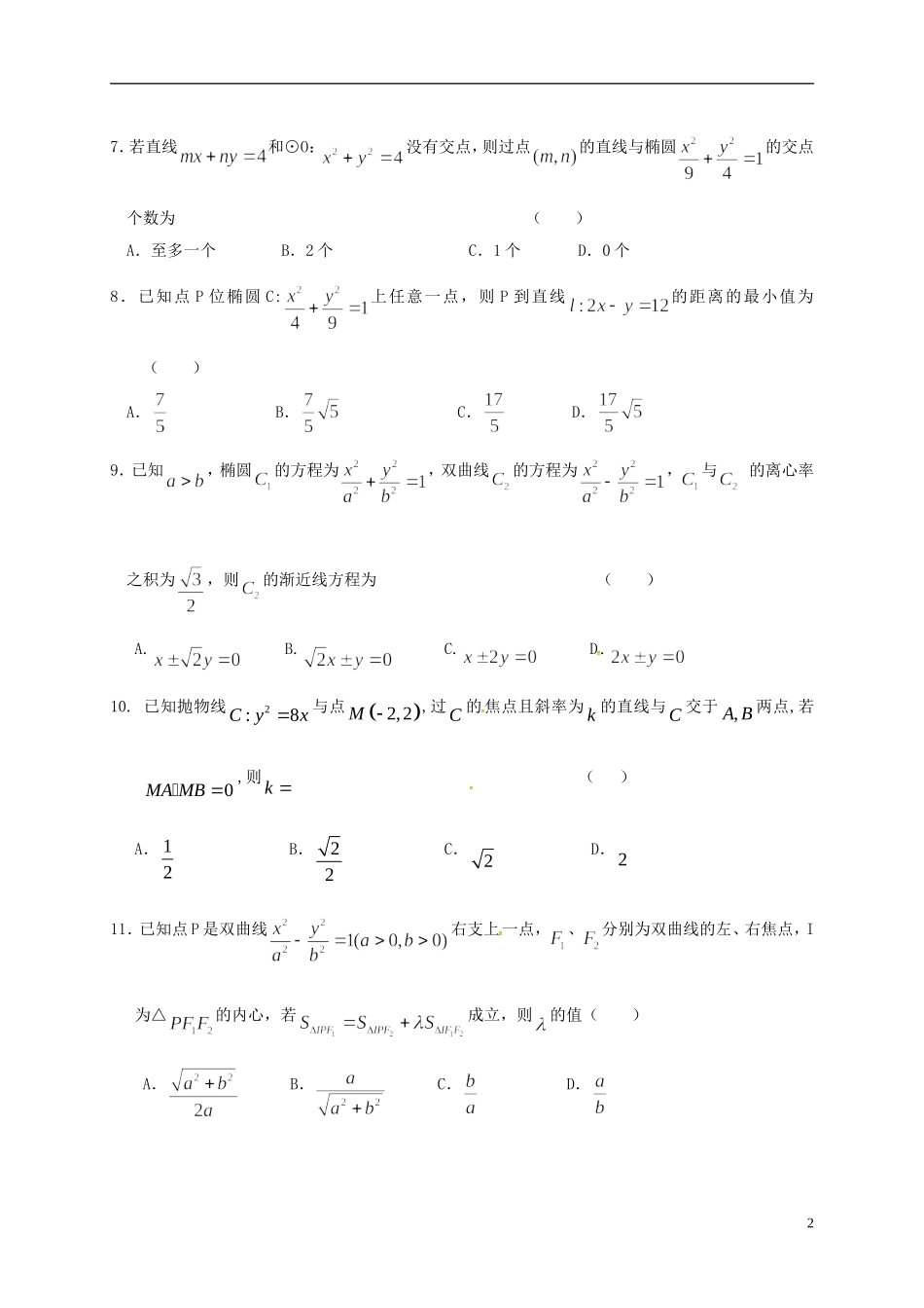 高二数学上学期第二次考试试题 理-人教版高二全册数学试题_第2页