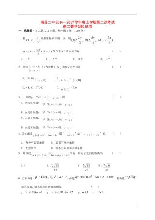 高二数学上学期第二次考试试题 理-人教版高二全册数学试题
