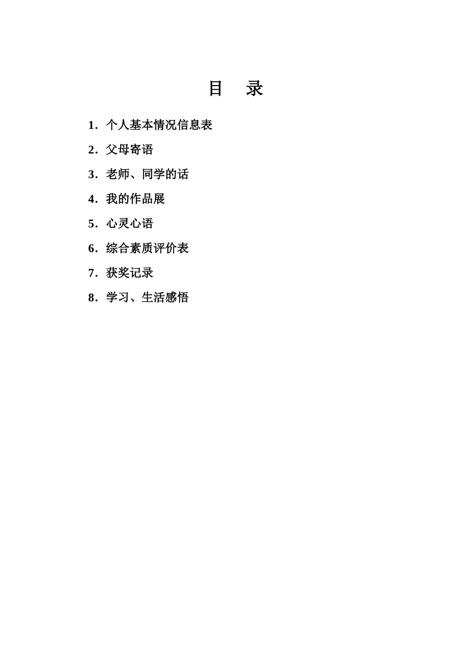 杨城二中中学学生成长档案_第1页