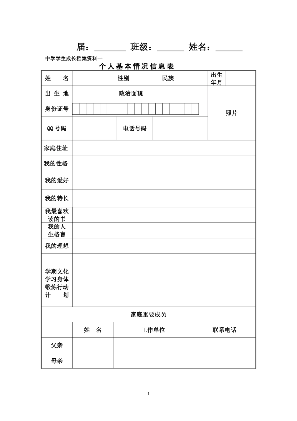 杨城二中中学学生成长档案_第2页