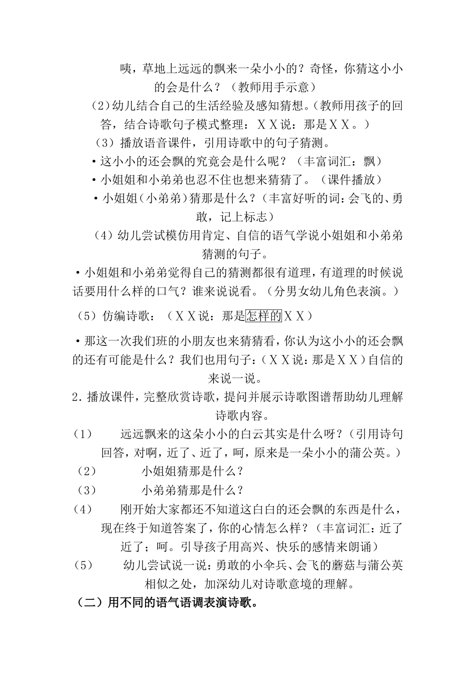 大班诗歌蒲公英_第2页