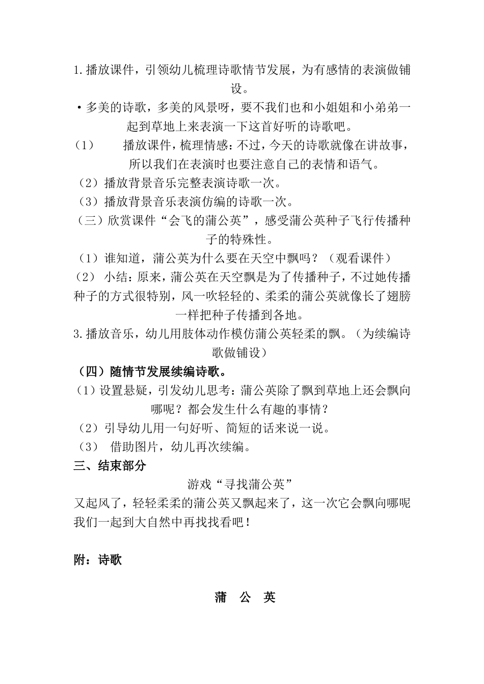 大班诗歌蒲公英_第3页